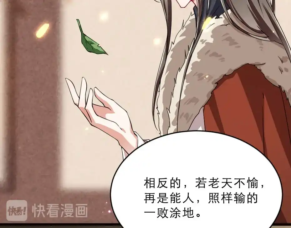 《劝君入我怀》第25话 你是我的福气 第42页
