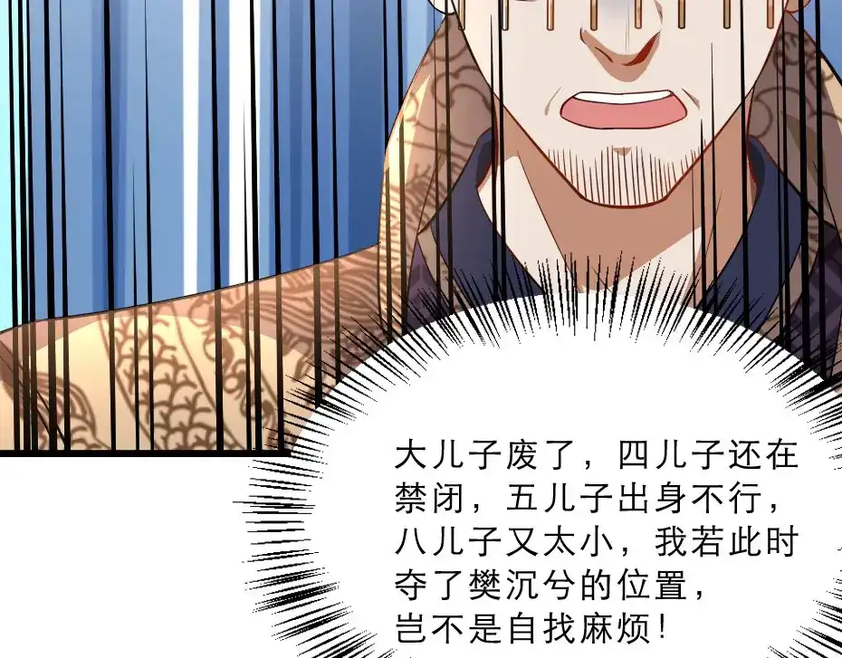 《劝君入我怀》第25话 你是我的福气 第8页