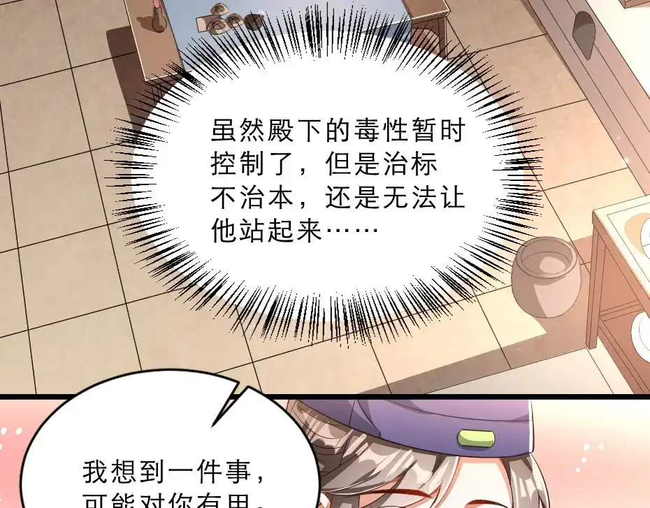 《劝君入我怀》第25话 你是我的福气 第20页