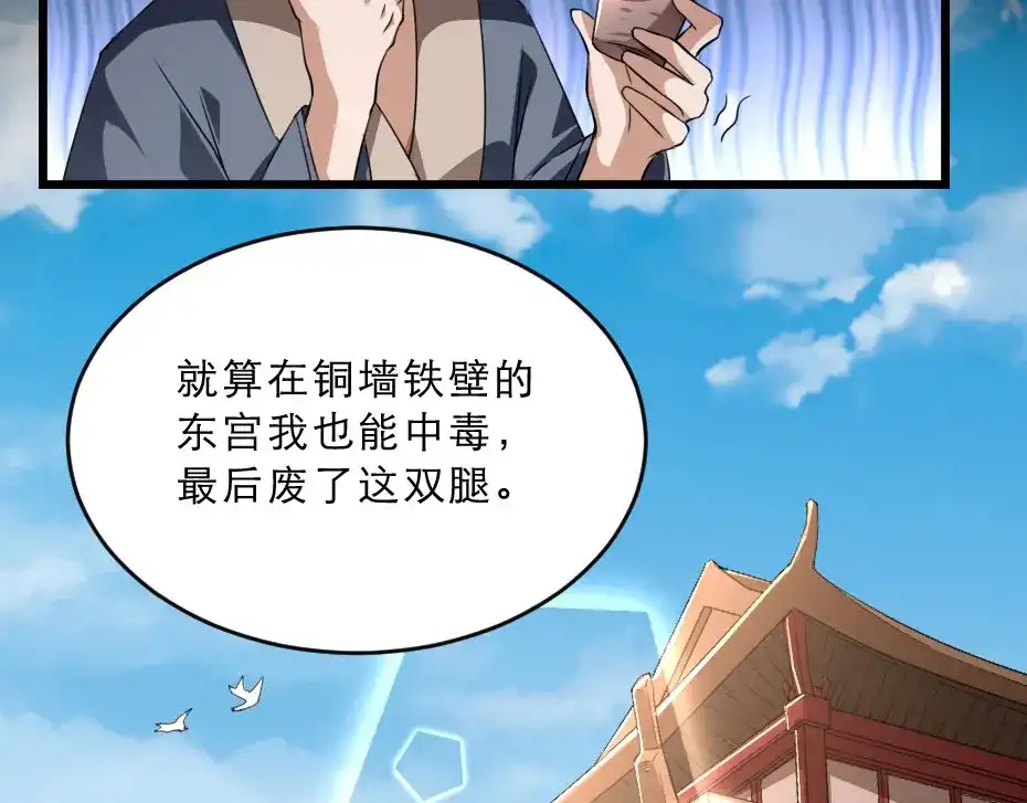 《劝君入我怀》第25话 你是我的福气 第58页