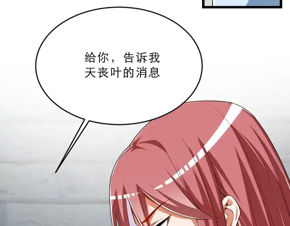 《劝君入我怀》第26话 又见面了 第52页