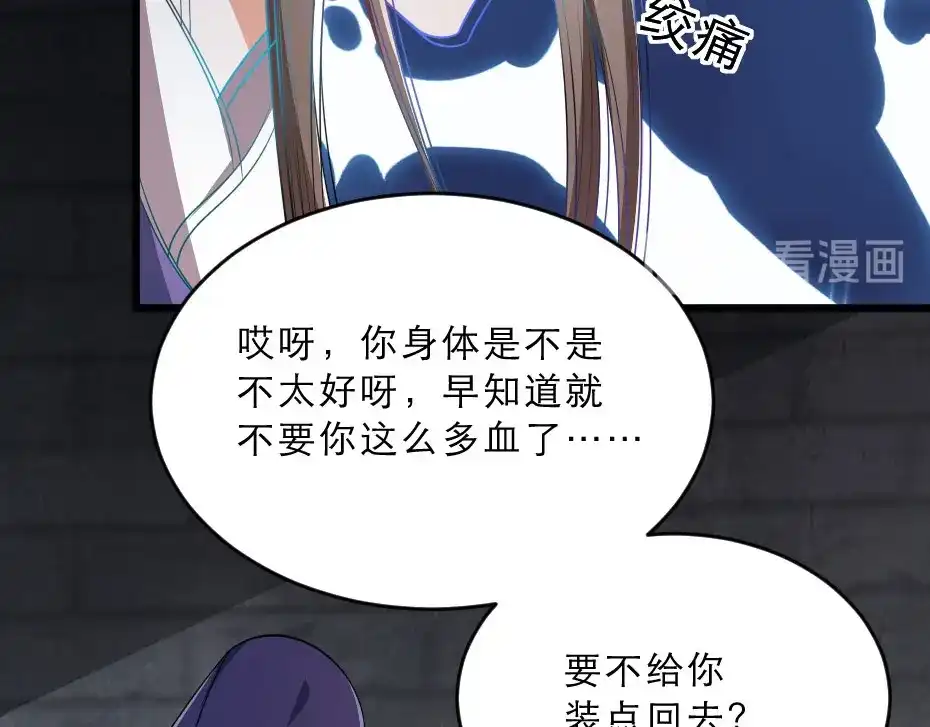 《劝君入我怀》第26话 又见面了 第62页
