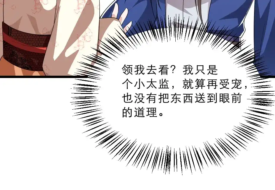 《劝君入我怀》第26话 又见面了 第77页