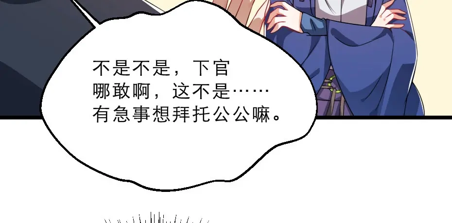 《劝君入我怀》第26话 又见面了 第6页