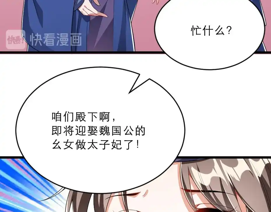 《劝君入我怀》第26话 又见面了 第88页