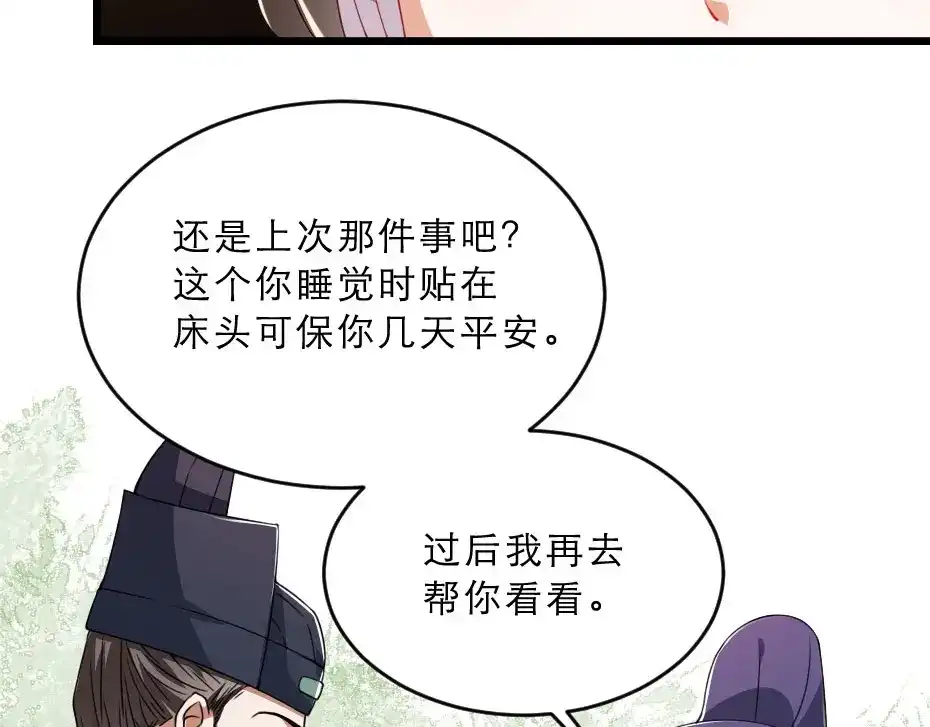 《劝君入我怀》第26话 又见面了 第8页