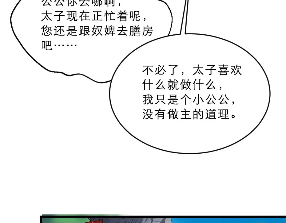 《劝君入我怀》第26话 又见面了 第79页