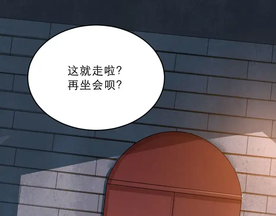 《劝君入我怀》第26话 又见面了 第67页