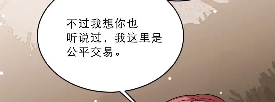 《劝君入我怀》第26话 又见面了 第26页
