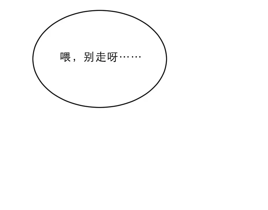 《劝君入我怀》第26话 又见面了 第70页