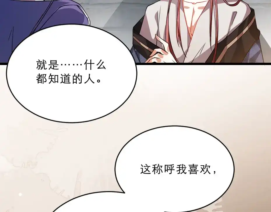 《劝君入我怀》第26话 又见面了 第25页