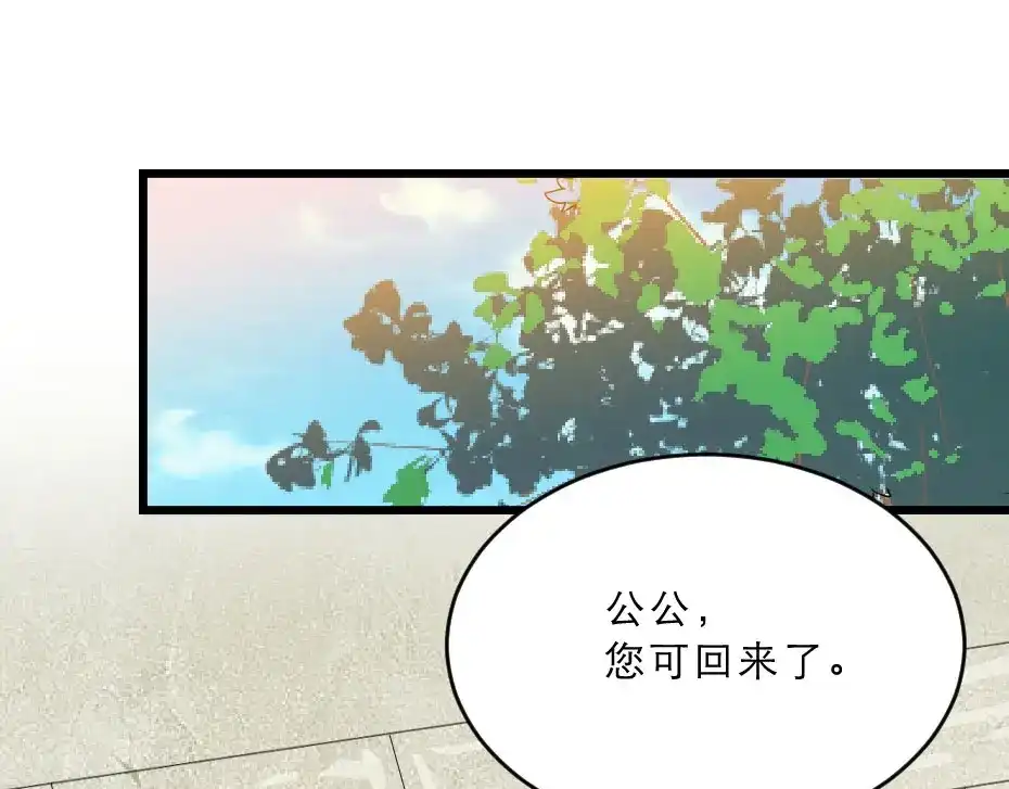 《劝君入我怀》第26话 又见面了 第72页