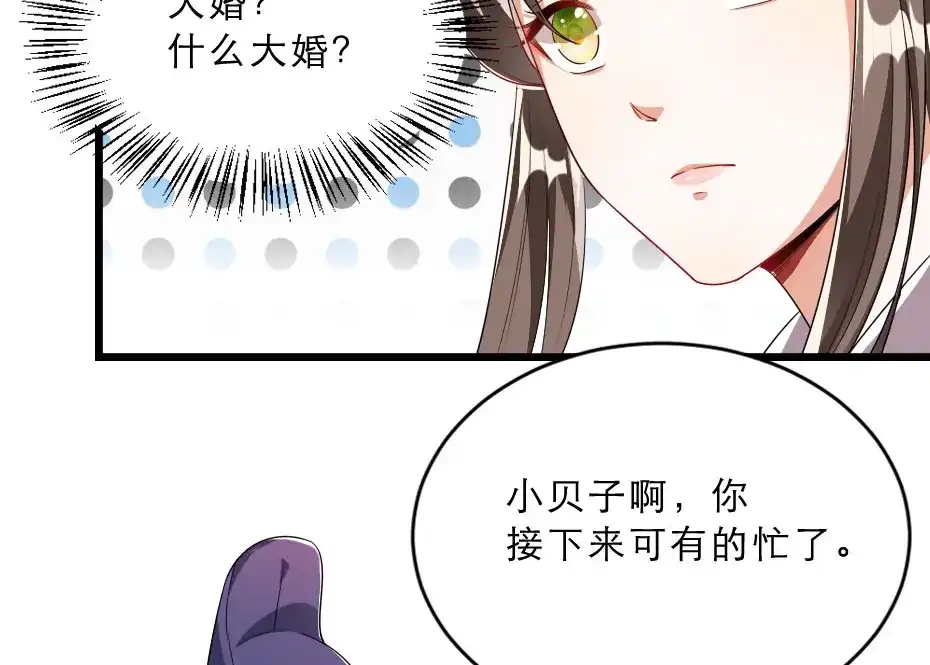 《劝君入我怀》第26话 又见面了 第86页