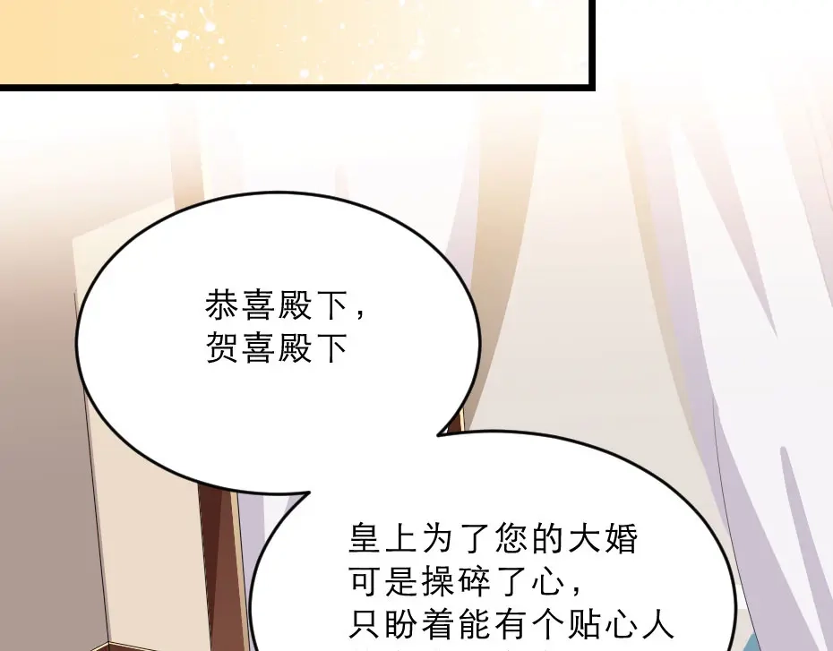 《劝君入我怀》第26话 又见面了 第82页