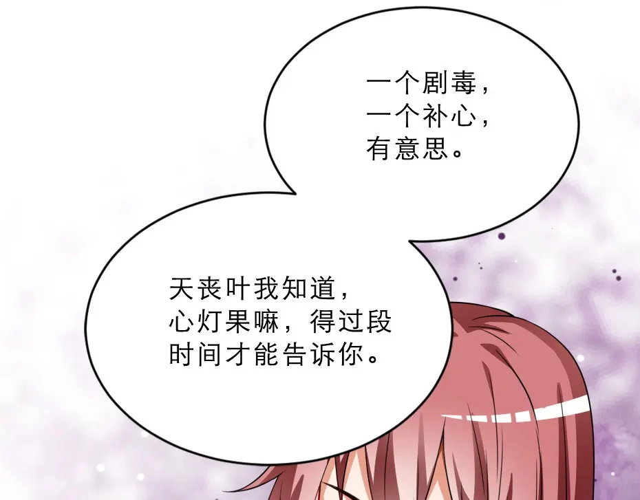 《劝君入我怀》第26话 又见面了 第32页