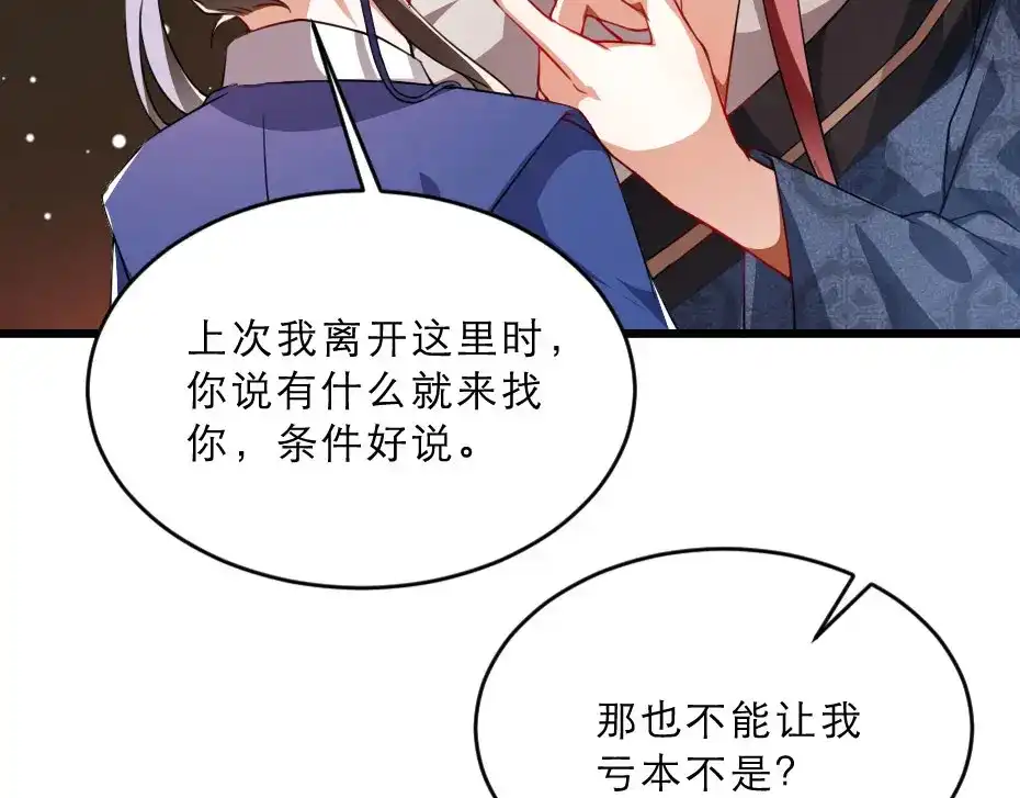 《劝君入我怀》第26话 又见面了 第28页