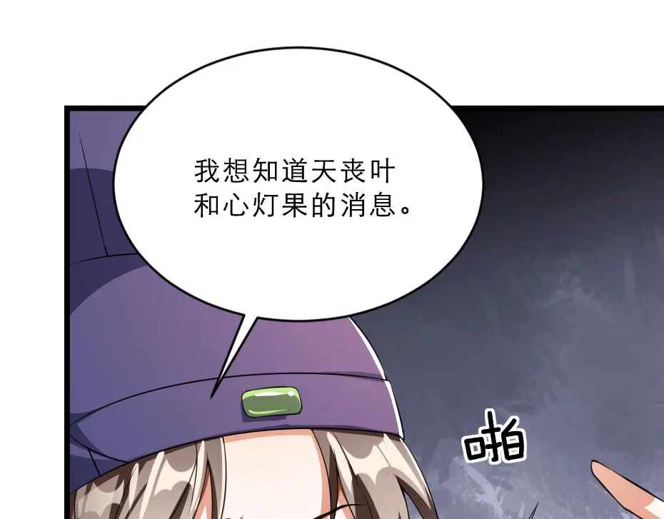 《劝君入我怀》第26话 又见面了 第30页