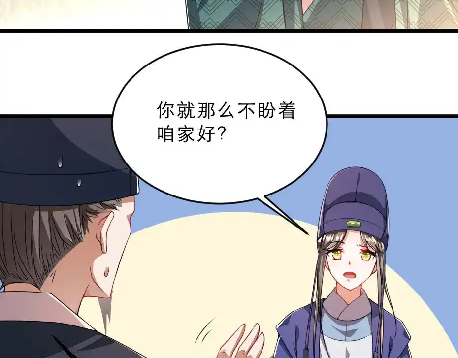 《劝君入我怀》第26话 又见面了 第5页