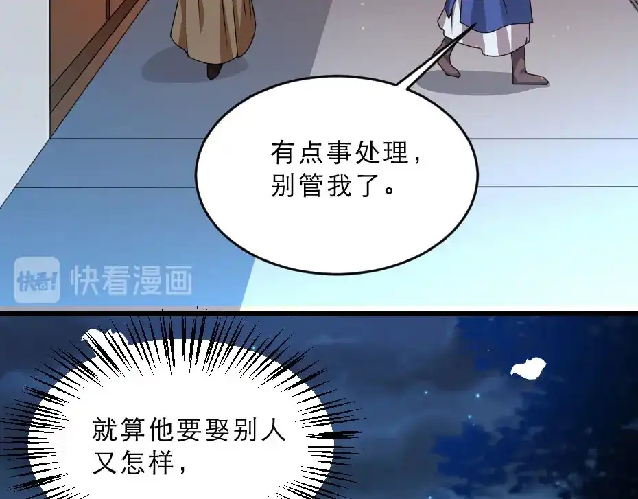 《劝君入我怀》第27话 她受伤了？ 第10页