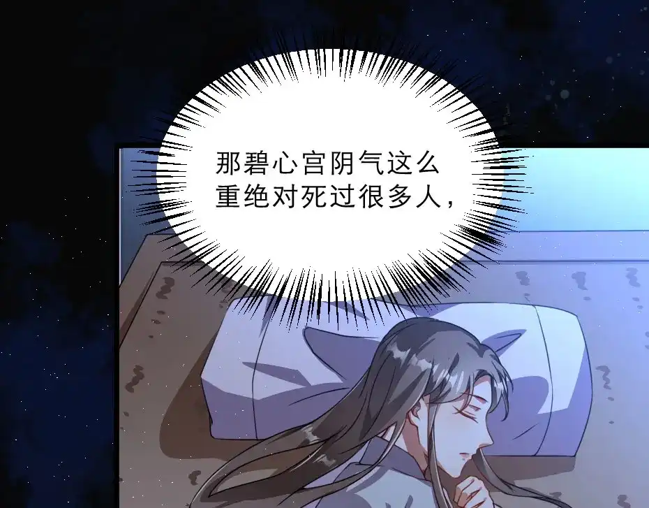 《劝君入我怀》第27话 她受伤了？ 第50页