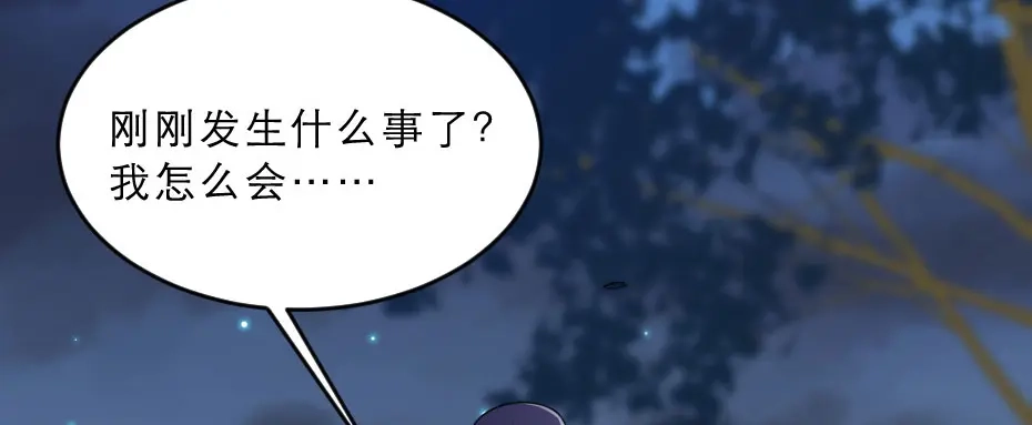 《劝君入我怀》第27话 她受伤了？ 第26页