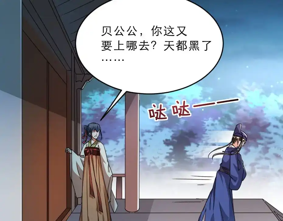 《劝君入我怀》第27话 她受伤了？ 第9页