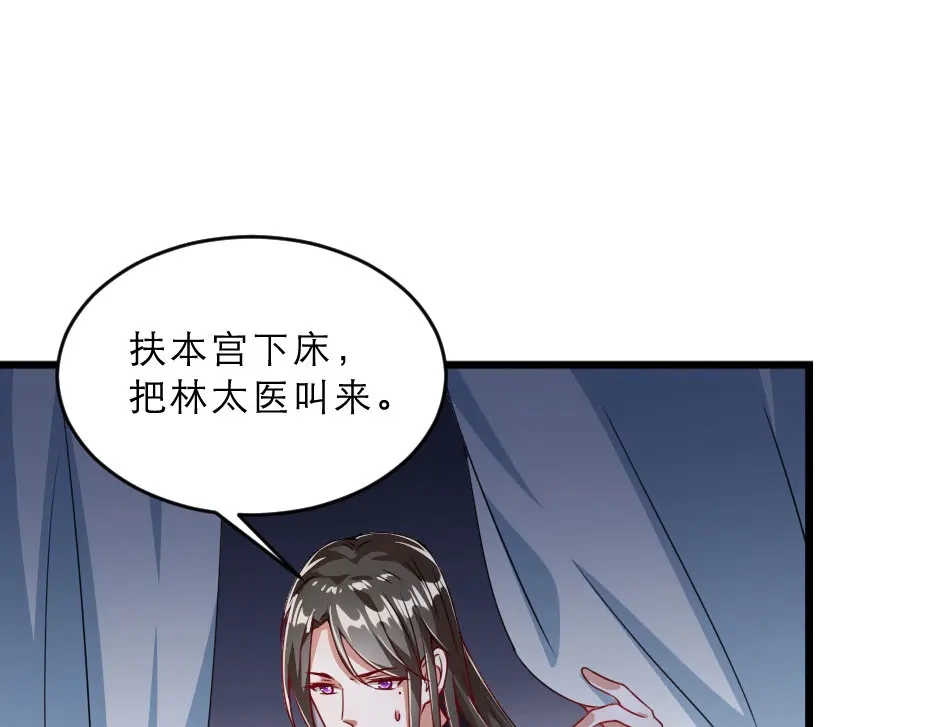 《劝君入我怀》第27话 她受伤了？ 第63页