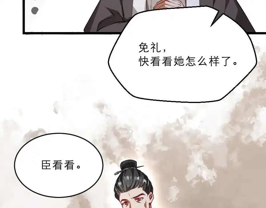 《劝君入我怀》第27话 她受伤了？ 第76页