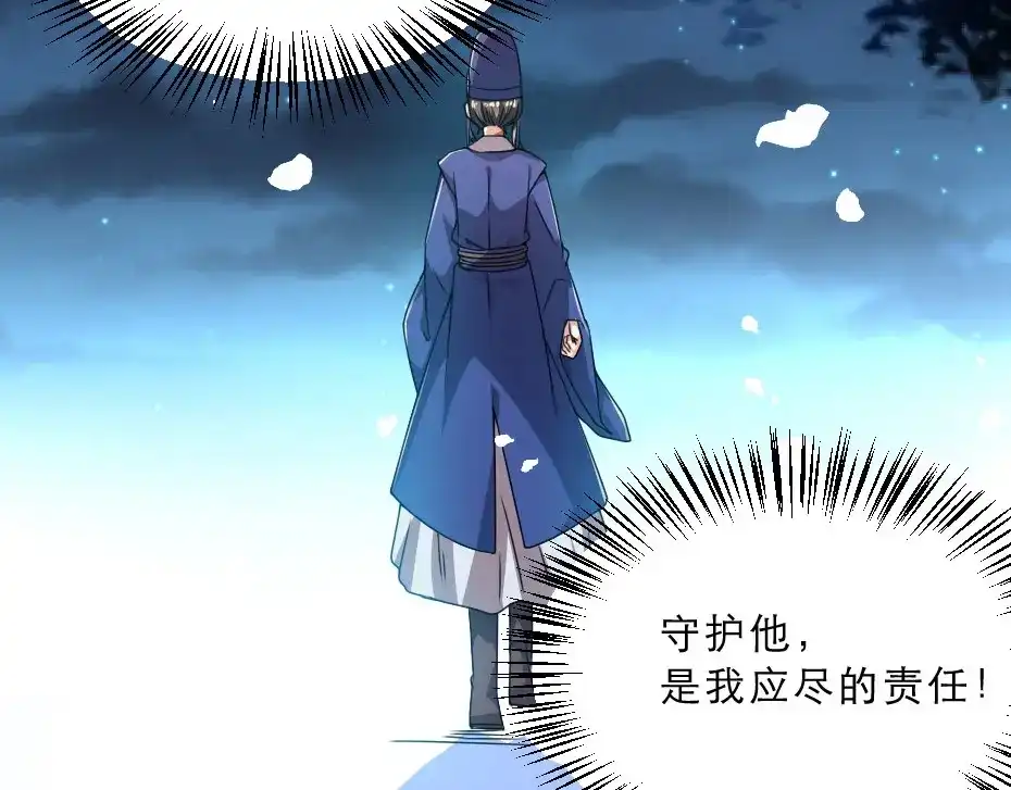 《劝君入我怀》第27话 她受伤了？ 第11页