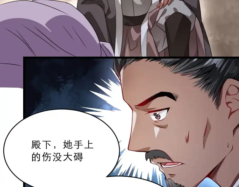 《劝君入我怀》第27话 她受伤了？ 第78页