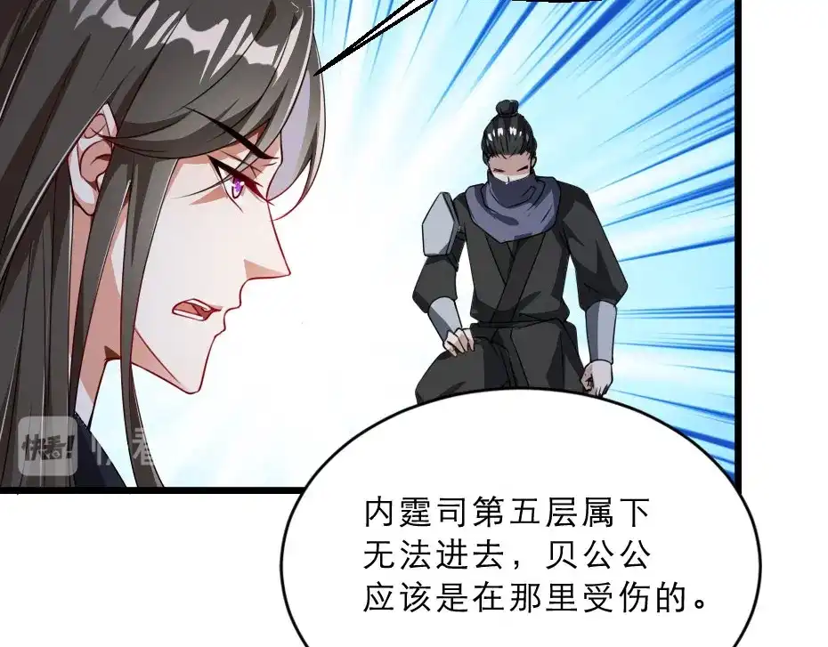《劝君入我怀》第27话 她受伤了？ 第70页
