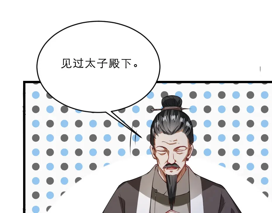 《劝君入我怀》第27话 她受伤了？ 第75页
