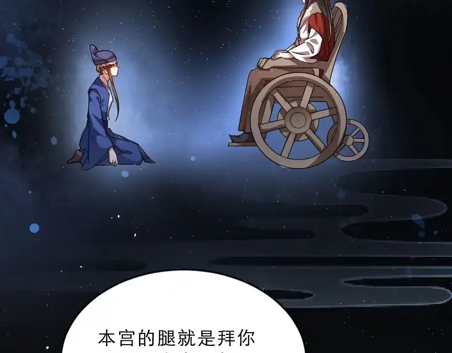《劝君入我怀》第27话 她受伤了？ 第56页