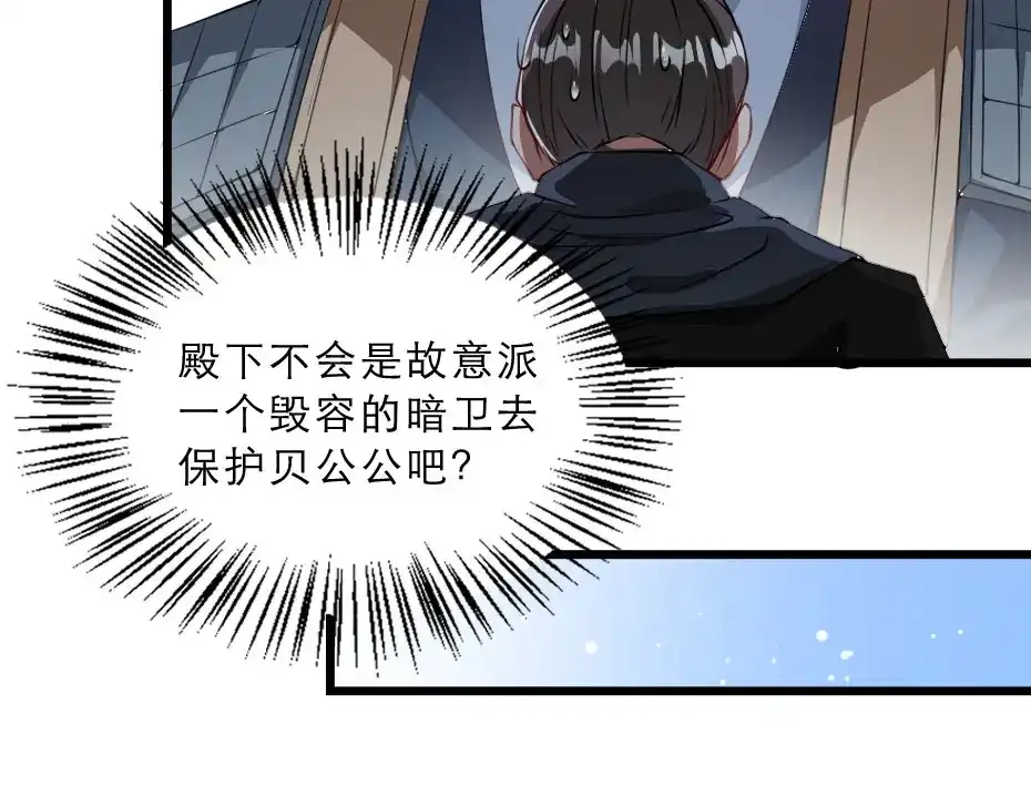 《劝君入我怀》第27话 她受伤了？ 第44页