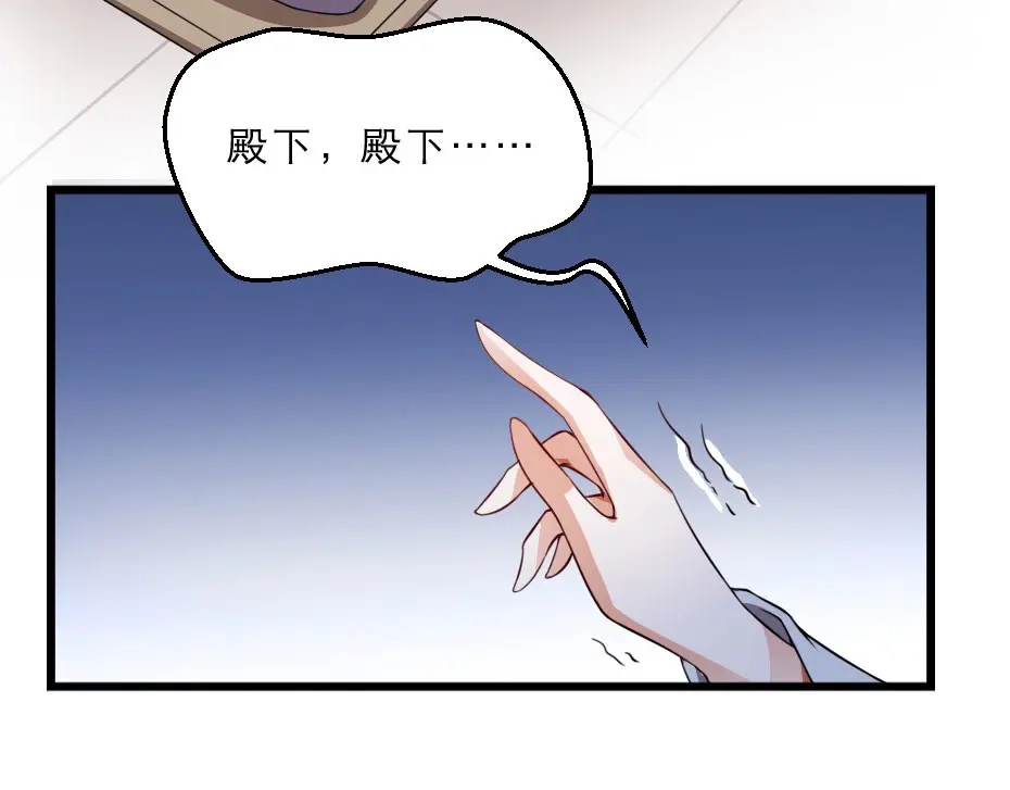《劝君入我怀》第27话 她受伤了？ 第66页