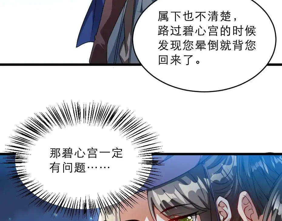 《劝君入我怀》第27话 她受伤了？ 第28页