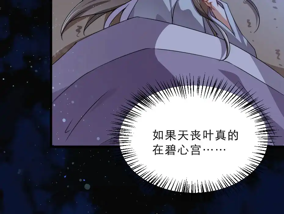 《劝君入我怀》第27话 她受伤了？ 第51页