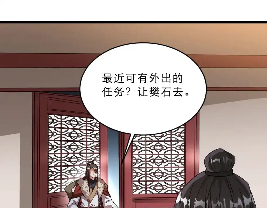《劝君入我怀》第27话 她受伤了？ 第39页