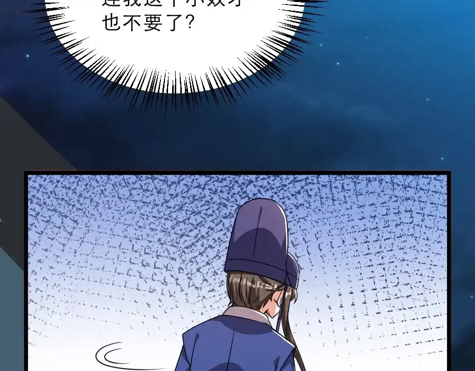 《劝君入我怀》第27话 她受伤了？ 第7页