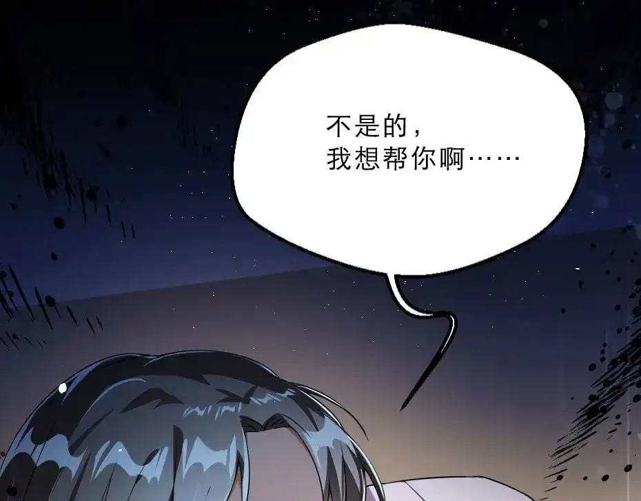 《劝君入我怀》第27话 她受伤了？ 第60页