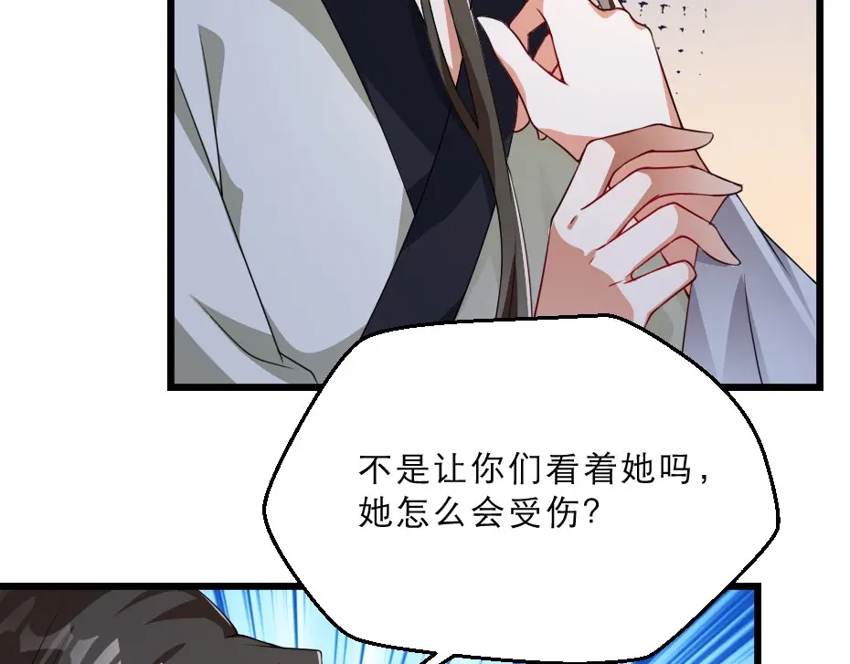 《劝君入我怀》第27话 她受伤了？ 第69页