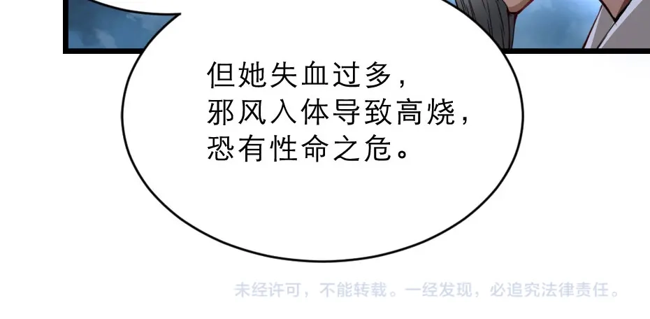 《劝君入我怀》第27话 她受伤了？ 第79页