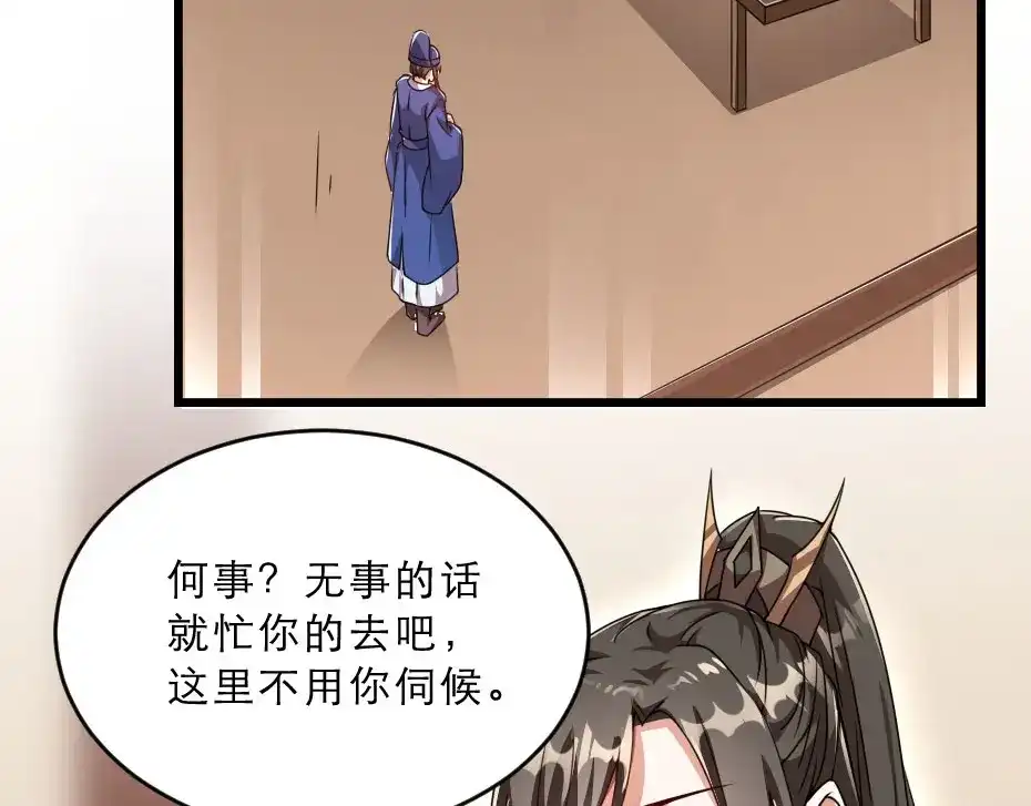 《劝君入我怀》第27话 她受伤了？ 第4页