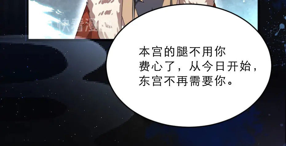《劝君入我怀》第27话 她受伤了？ 第54页