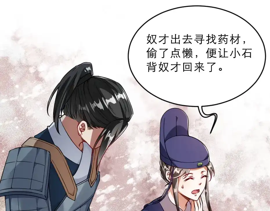 《劝君入我怀》第27话 她受伤了？ 第33页
