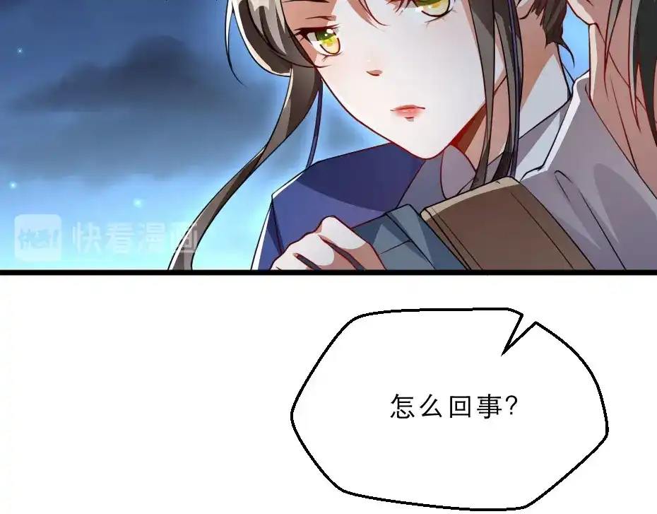 《劝君入我怀》第27话 她受伤了？ 第29页