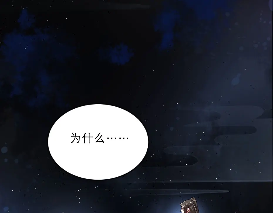 《劝君入我怀》第27话 她受伤了？ 第55页