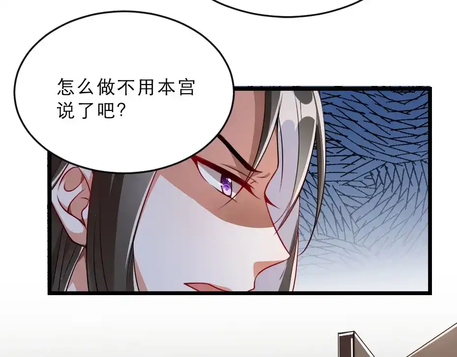 《劝君入我怀》第27话 她受伤了？ 第72页