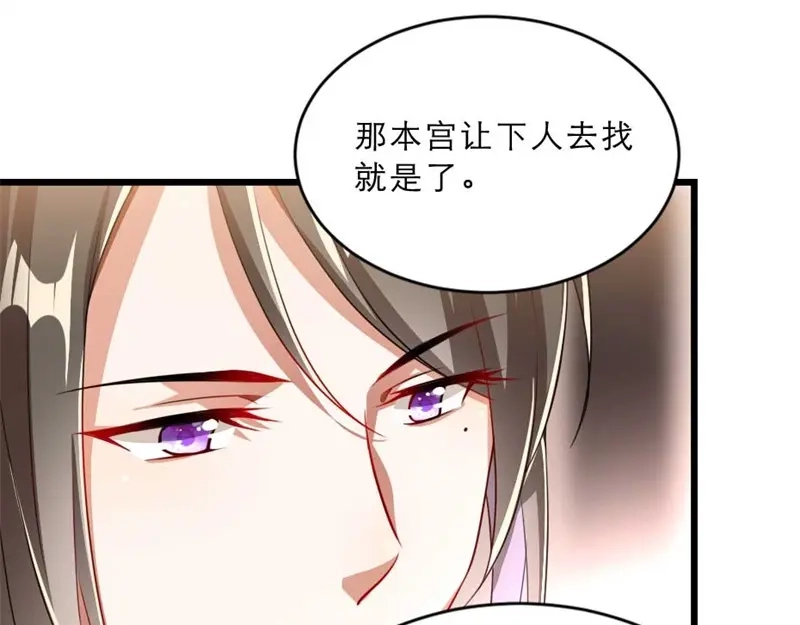 《劝君入我怀》第28话 我不想他娶别人 第54页