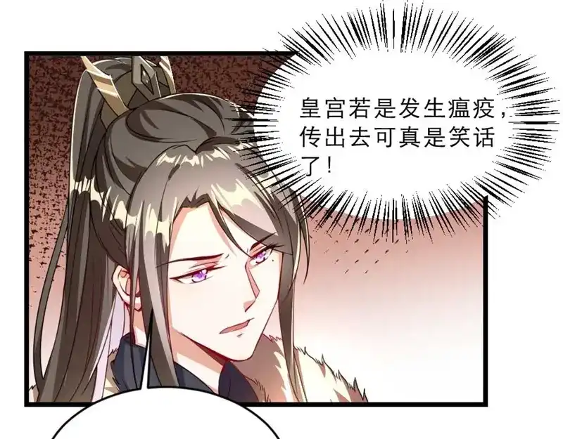 《劝君入我怀》第28话 我不想他娶别人 第60页